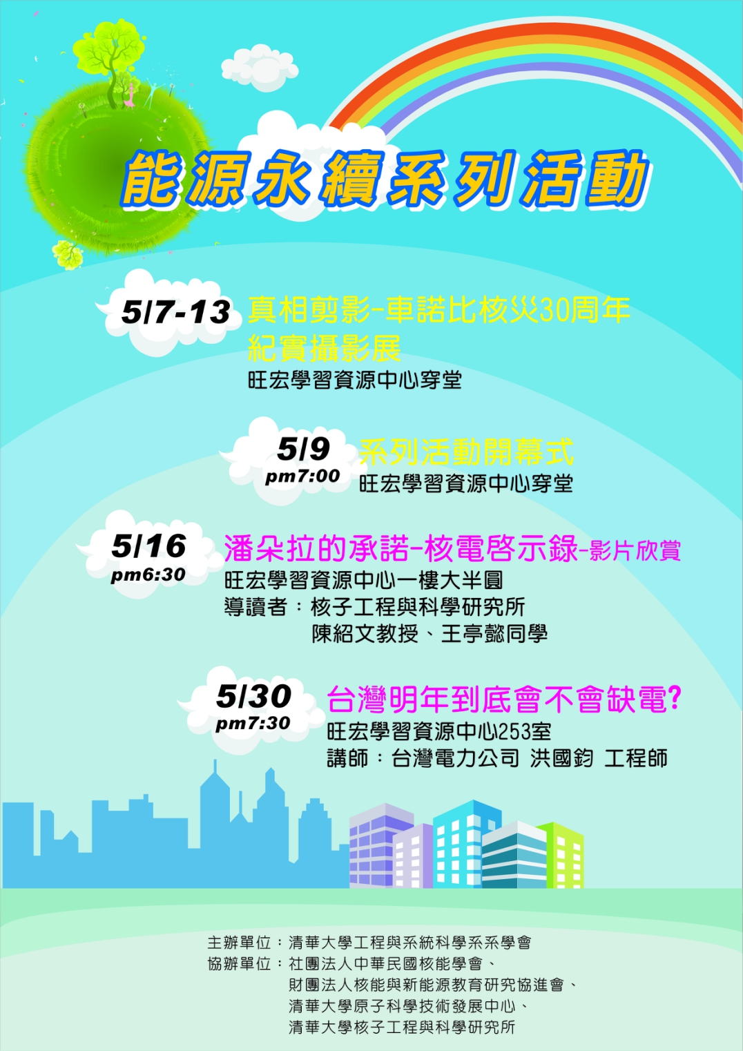 poster of sustained Energy 2016 events