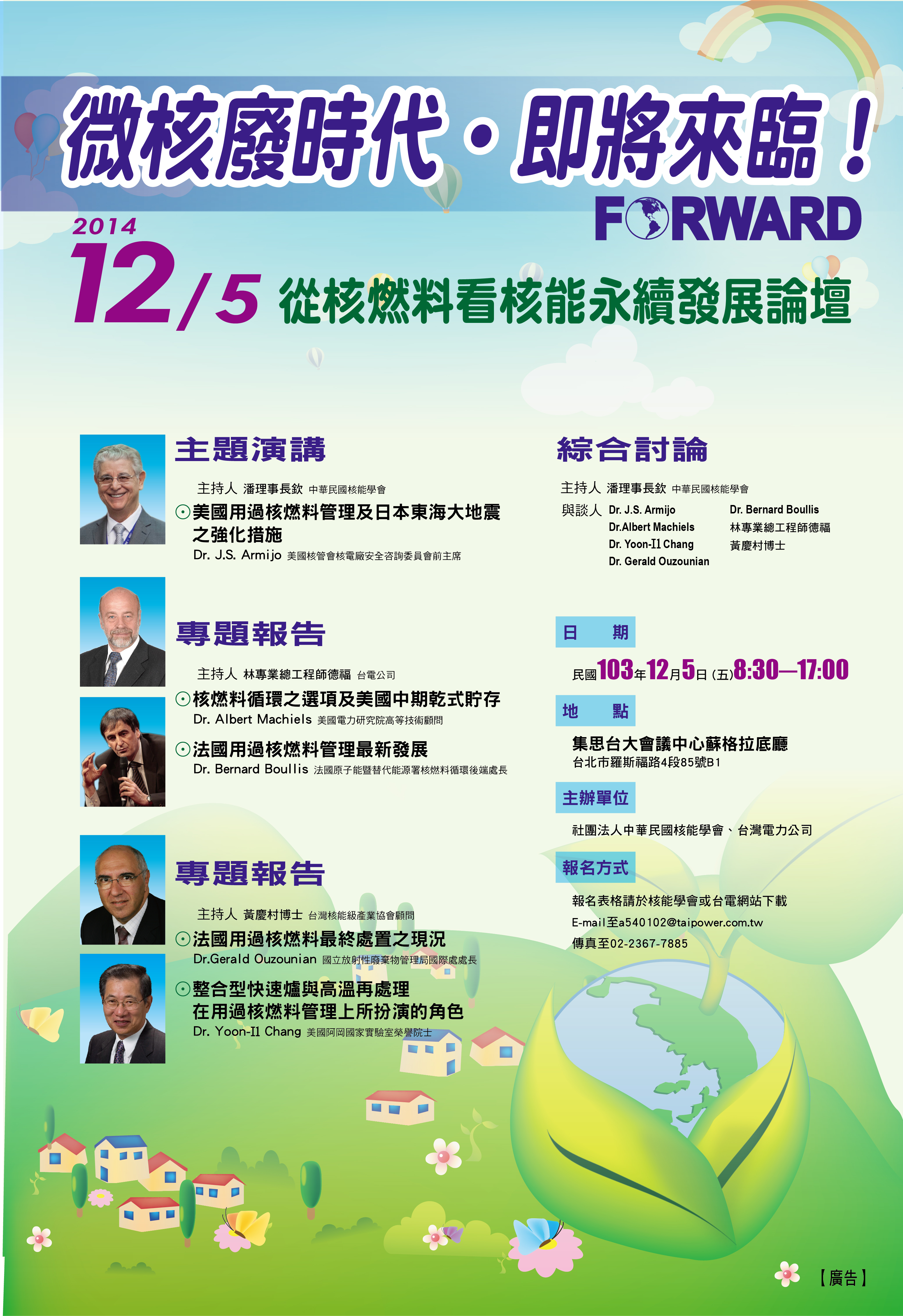 poster of 2014 nuclear waste and energy policy seminar